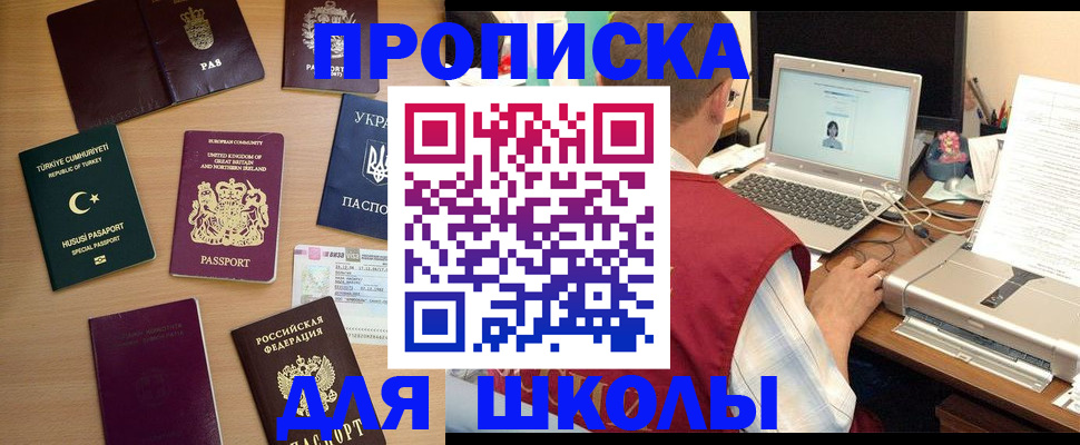 прописка регистрация в Южно-Сахалинске