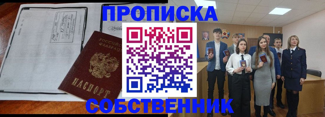 прописка законно в Южно-Сахалинске