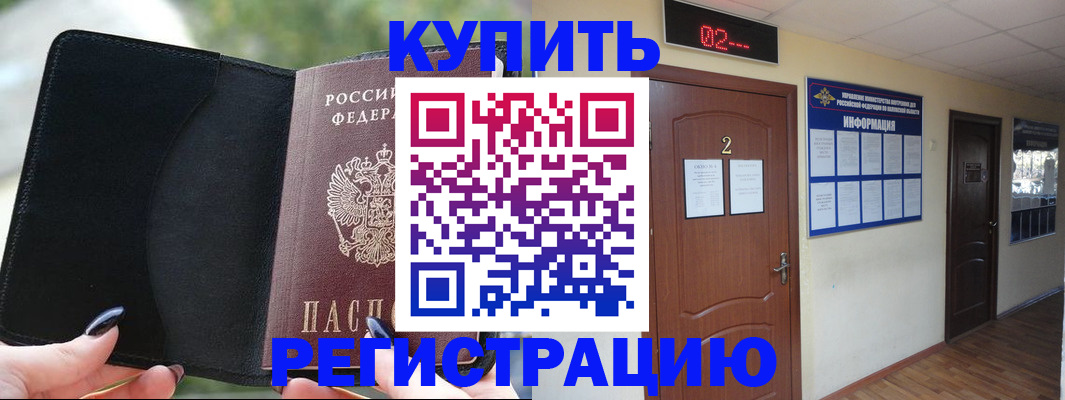 прописка от собственника в Южно-Сахалинске