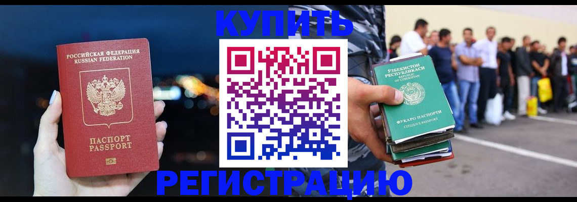 временная регистрация в Южно-Сахалинске