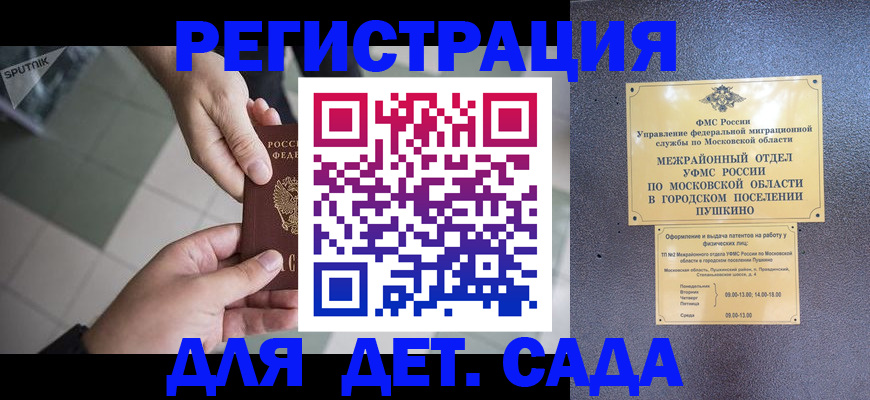 прописка в Южно-Сахалинске