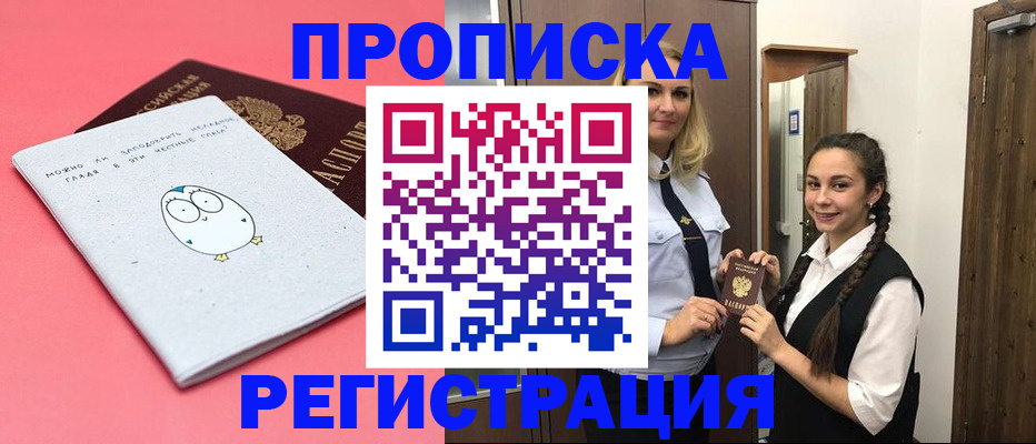 временная регистрация 2025 в Южно-Сахалинске