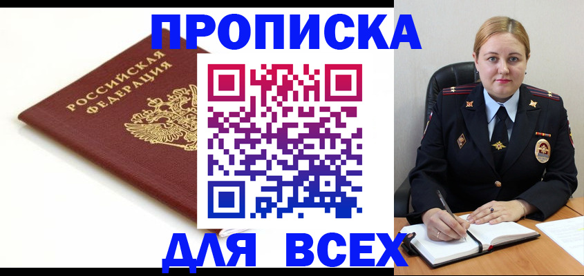временная регистрация надежно в Южно-Сахалинске