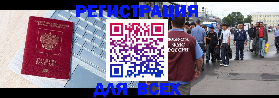 миграционный учет в Южно-Сахалинске