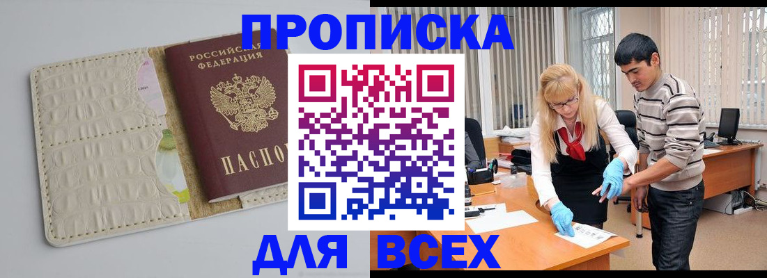 временная регистрация купить в Южно-Сахалинске